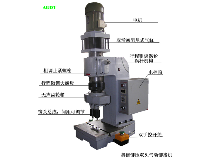 精密气动双头铆接机