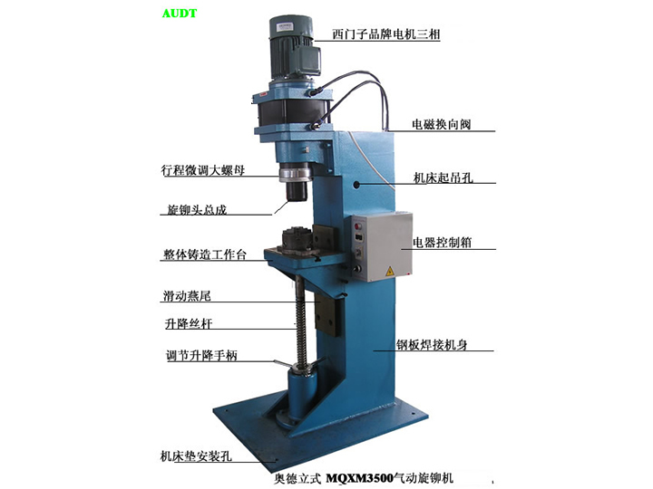 MQXM3500立式精密气动旋铆机︱铆接机